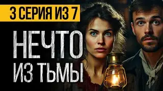 (№3) САМЫЙ СТРАШНЫЙ СЕРИАЛ ОСЕНИ 2023 - ДОРОГА В МИР ЖИВЫХ - УЖАСЫ. МИСТИКА