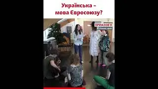 «Українська мова набуде статусу офіційної в ЄС. Мова – фактор повернення дітей до України» – Кремінь