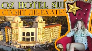 Oz hotel Sui 5*. Круче еще обзора не было! Решать вам - брать или не брать!