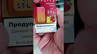 Невероятное удовольствие УЯ ,SKL #vape #вейпы