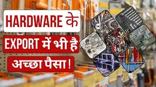 How to Export Hardware items From India ? |  Hardware के Export में भी है, अच्छा पैसा ! By Harsh Sir