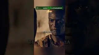 Наставник указал гладиатору своё место #фильмы