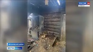 В Дядьковском районе произошёл пожар в жилом доме