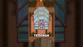 МАКСИМАЛЬНАЯ ВЫГОДА С ТЕПЛИЦЫ В STARDEW VALLEY!!! 