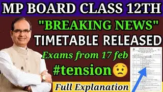 MP BOARD CLASS 12TH FINAL EXAM TIMETABLE 2021-22