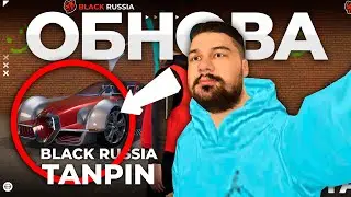ОБНОВА! Как ЗАРАБАТЫВАТЬ С ТАНПИН БЛЕК РАША / BLACK RUSSIA TANPIN