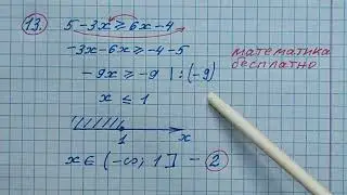 13) Укажите решение неравенства 5 - 3х больше = 6х - 4. ОГЭ математика 2023. Математика бесплатно.