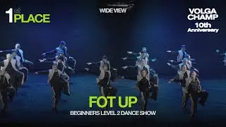 Volga Champ 10th Anniversary | Beginners level 2 dance show | 1st place | Wide view | Fot up