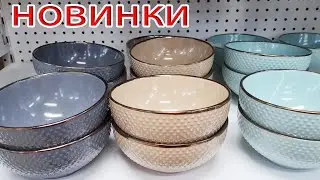 ГАЛАМАРТ. КРУТЫЕ НОВИНКИ ПОСУДЫ.Новинки радуют! Обзор цен в магазине Галамарт. Апрель 2021.