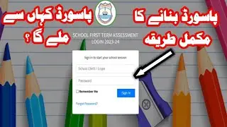 PEC assessment password 2023 | PEC login password | How to make PEC assessment password?