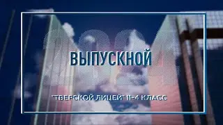Слайд шоу Выпускной 2024 -1