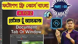 ফটোশপ Open Document Tab Or Window | Ep 3 | Adobe Photoshop Basic To Advance Bangla Tutorial Course