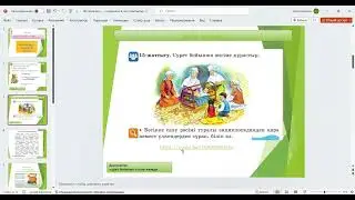 88 сабақ қазақ тілі 2 сынып