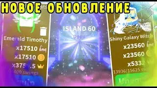 САМОЕ ЧИТЕРСКОЕ ОБНОВЛЕНИЕ В САБЕР СИМУЛЯТОР! НОВОЕ ОБНОВЛЕНИЕ В САБЕР СИМУЛЯТОР
