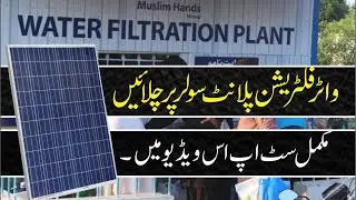 Run Water Filteration RO Plant on Solar System