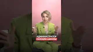 Невероятная специальность, о которой вы еще не знаете! #ОнлайнПрофессия #ОнлайнШколы #МарияЛебедева