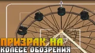 Мифы GTA San Andreas - (Выпуск 1 