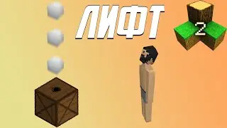 Механизмы Survivalcraft: Снежковый лифт