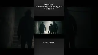 #кино #фильм #shortvideo #shorts #short #velikantv