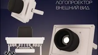 не актуально - ЛЕД проектор лого своими руками /  HANDMADE LED GOBOPROJECTOR