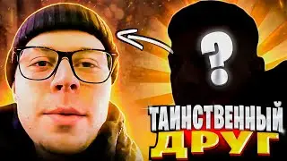 ТАИНСТВЕННЫЙ ДРУГ ФРАМЕ ТАМЕРА / КРИНЖ В РЕСТОРАНЕ, НОВЫЙ ДРУГ, нарезка стрима / ХАЗЕВА ВОТЧ