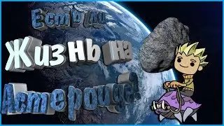 Застряли на астероиде/Oxygen Not Included #1