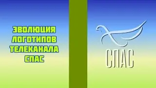 Эволюция логотипов телеканала СПАС