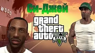 Мифы GTA 5 - (Выпуск 24 : 