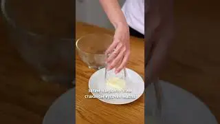 Как растопить сливочное масло?! #кухня #life #реки #рецепт #готовка