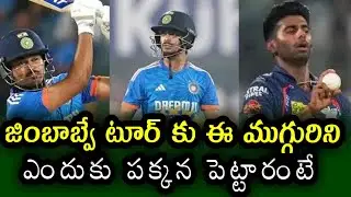 Why the selectors did not take those three for the Zimbabwe tour | India vs Zimbabwe T20