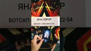 💥КАК СКОРО ОН ПОЯВИТСЯ❗#таро #отношения #tarot #таролог #гадание #shorts