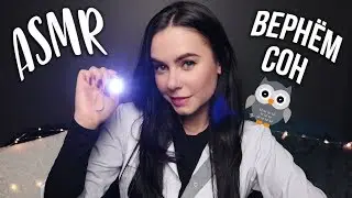 SLEEP CLINIC ASMR 👩‍⚕️ SOFT VOICE