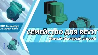 Как создать семейство в Revit Простой урок для но