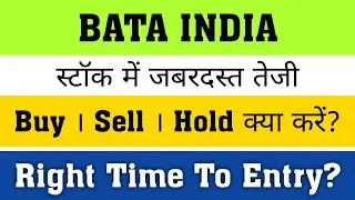 Bata Share Analysis, bata share latest news, bata share latest news today, 