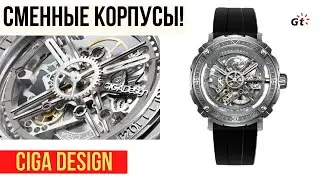 Вот КАК надо делать СМЕННЫЕ корпусы / Ciga Design M Series