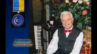 Станислав Калиновский.  Страницы жизни и творчества.  Автор видео Владимир Асмолов.