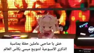حفلة تتويج ميسى بكاس العالم