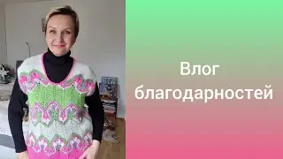 Ода благодарности за проект 🧶Мой подписчик- победитель 🧶Воркшоп в Хельсинки