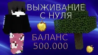 ЗАРАБОТАЛ ПЕРВЫЕ 500.000?! СТАЛ БОГАТЫМ?! ПОДНЯЛСЯ НА ЛИСТВЕ! - Home-Craft #2 серия