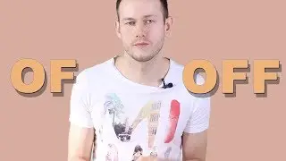 РАЗНИЦА В ПРОИЗНОШЕНИИ OF и OFF