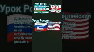 азербайджанский грузинский русский американский билеты