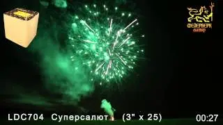 LDC704 Суперсалют (3