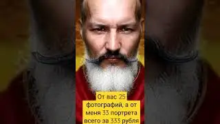 ВАШ ПОРТРЕТ ПО ФОТО в историческом стиле. Хотите?