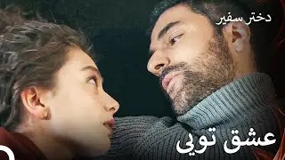 عشق دوباره شعله‌ور شد - دختر سفیر قسمت 11