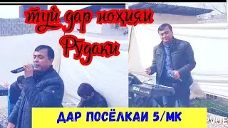 Патцанои Кирпични дар базми устод Хайриддин гарени  тов додан тамошо кунед ва боз ОБУНА шавед
