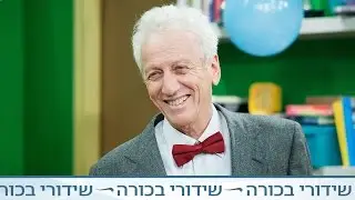 שרגא בישגדא עונה 5: יתרו