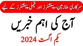 Important News Updates for Govt Employees,  Pensioners and Family Pensioners