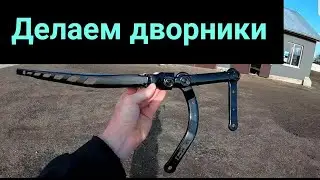 Ремонт дворников в Бмв