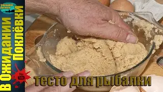 Шоколадное тесто для рыбалки.Чудо насадка  для рыбалки .
