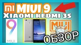 🔴🔴🔴MIUI 9 XIAOMI REDMI 3S!!!! ОБЗОР!!!